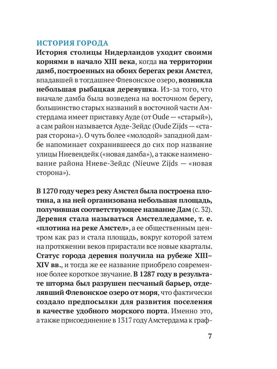 Три дня в Амстердаме. Краткий путеводитель в рисунках