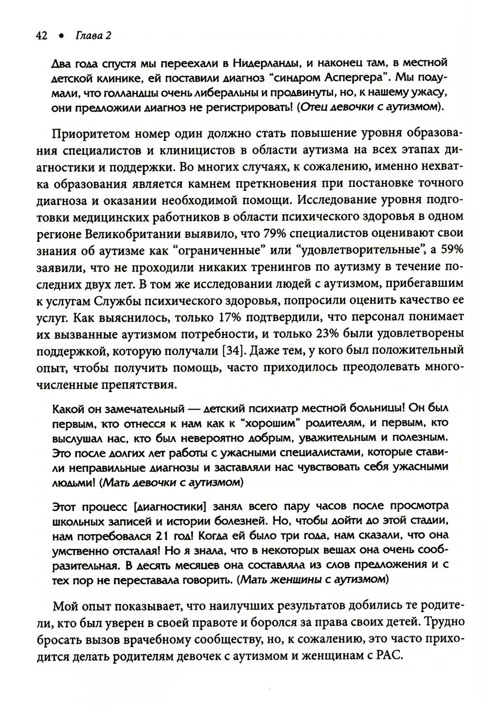 Расстройство аутистического спектра у женщин и девочек: от раннего детства до...