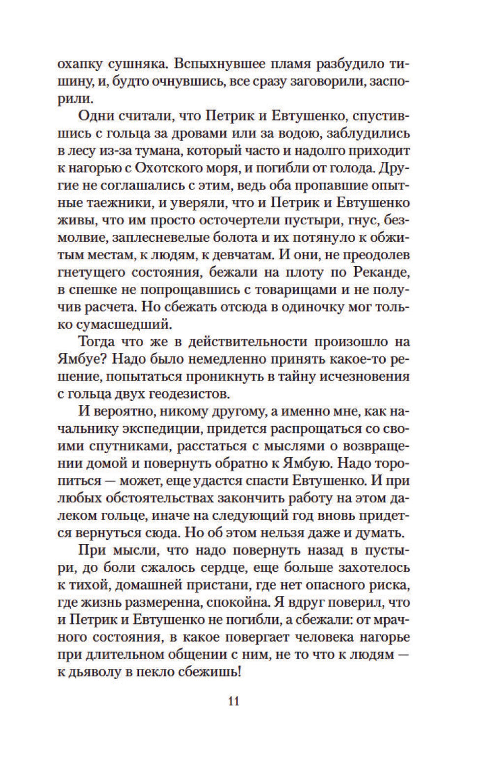 Злой дух Ямбуя. Последний костер: повести