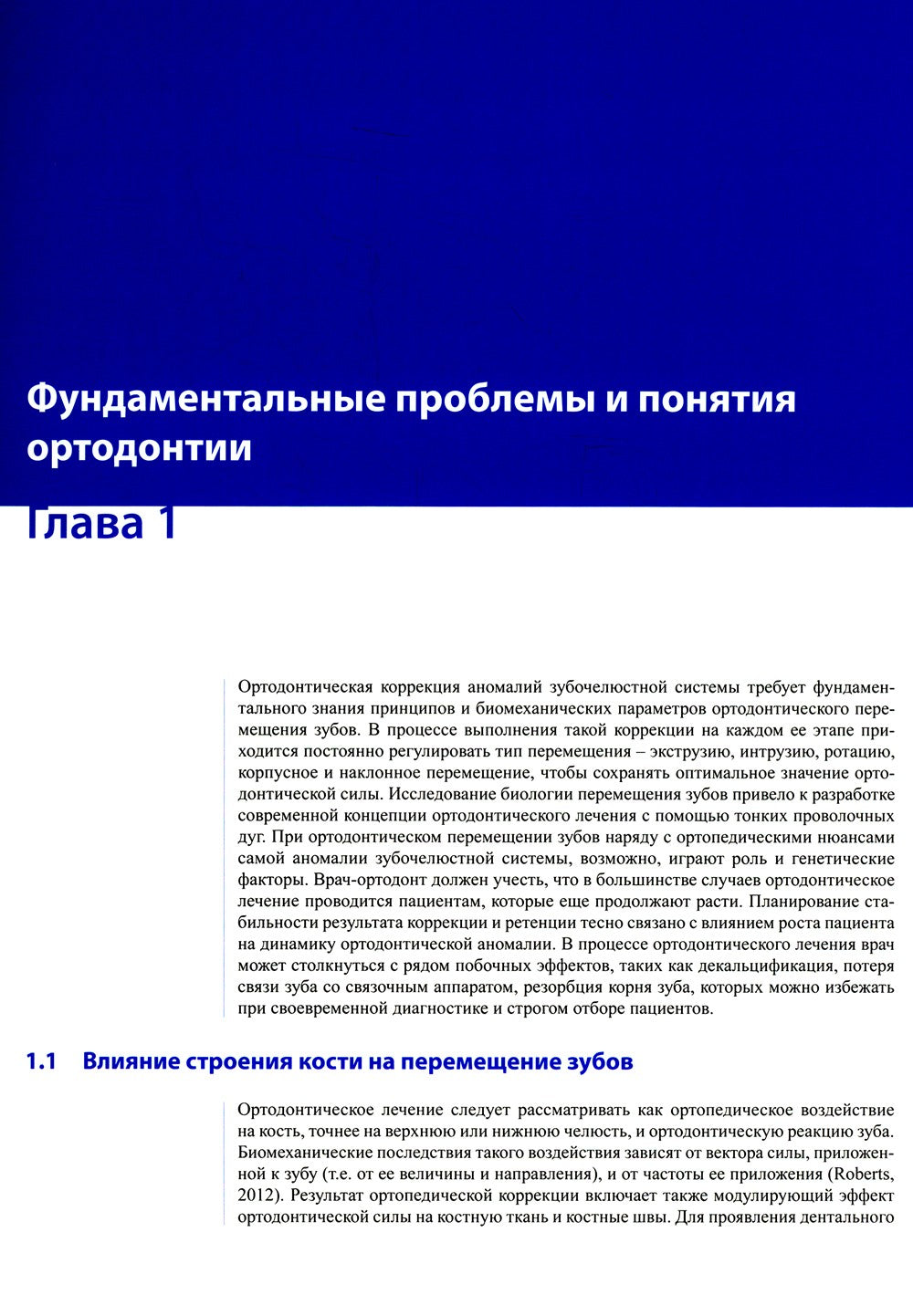 Ортодонтическое лечение. Атлас. Практическое руководство