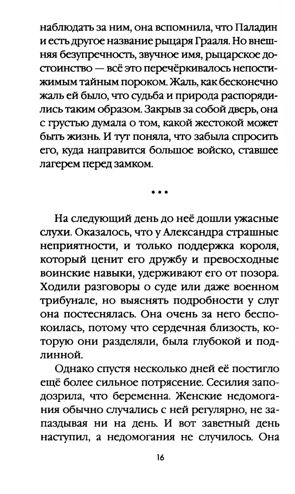 Смертный грех. Т. 5