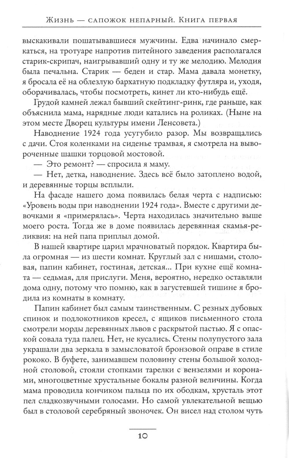 Жизнь - сапожок непарный. В 2 кн. Кн. 1