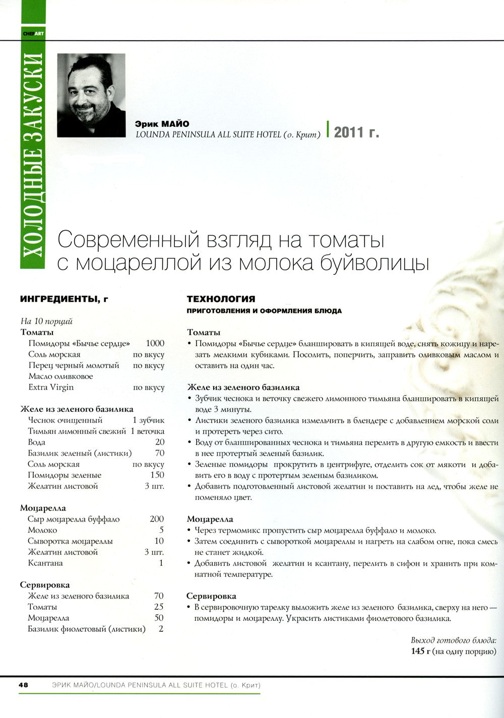 CHEFART. Коллекция лучших рецептов. Т. 2