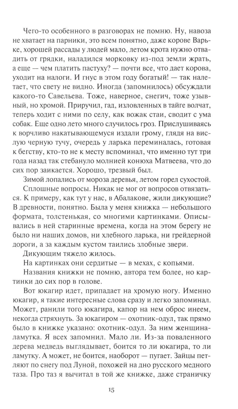 Судовая роль (Собеседники): роман-воспоминание