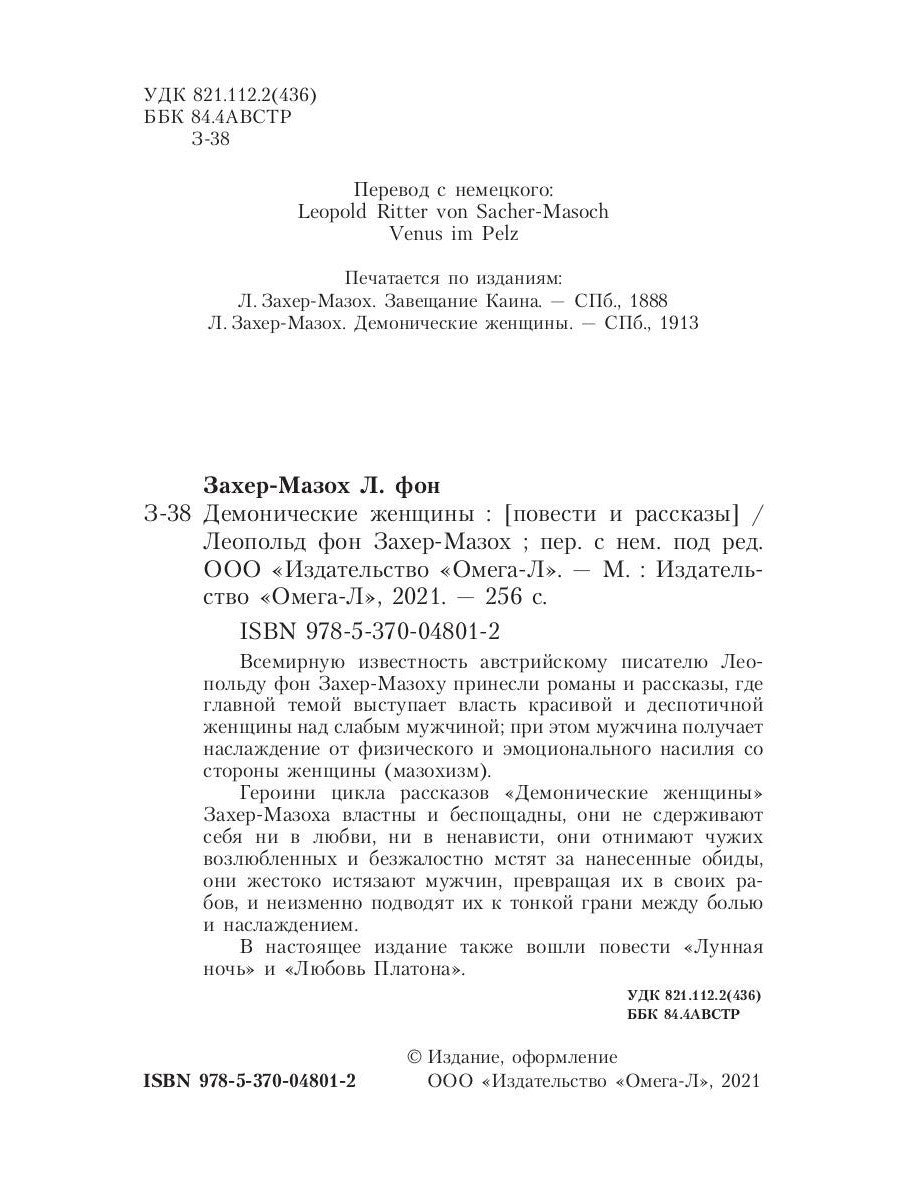 Демонические женщины: повести и рассказы