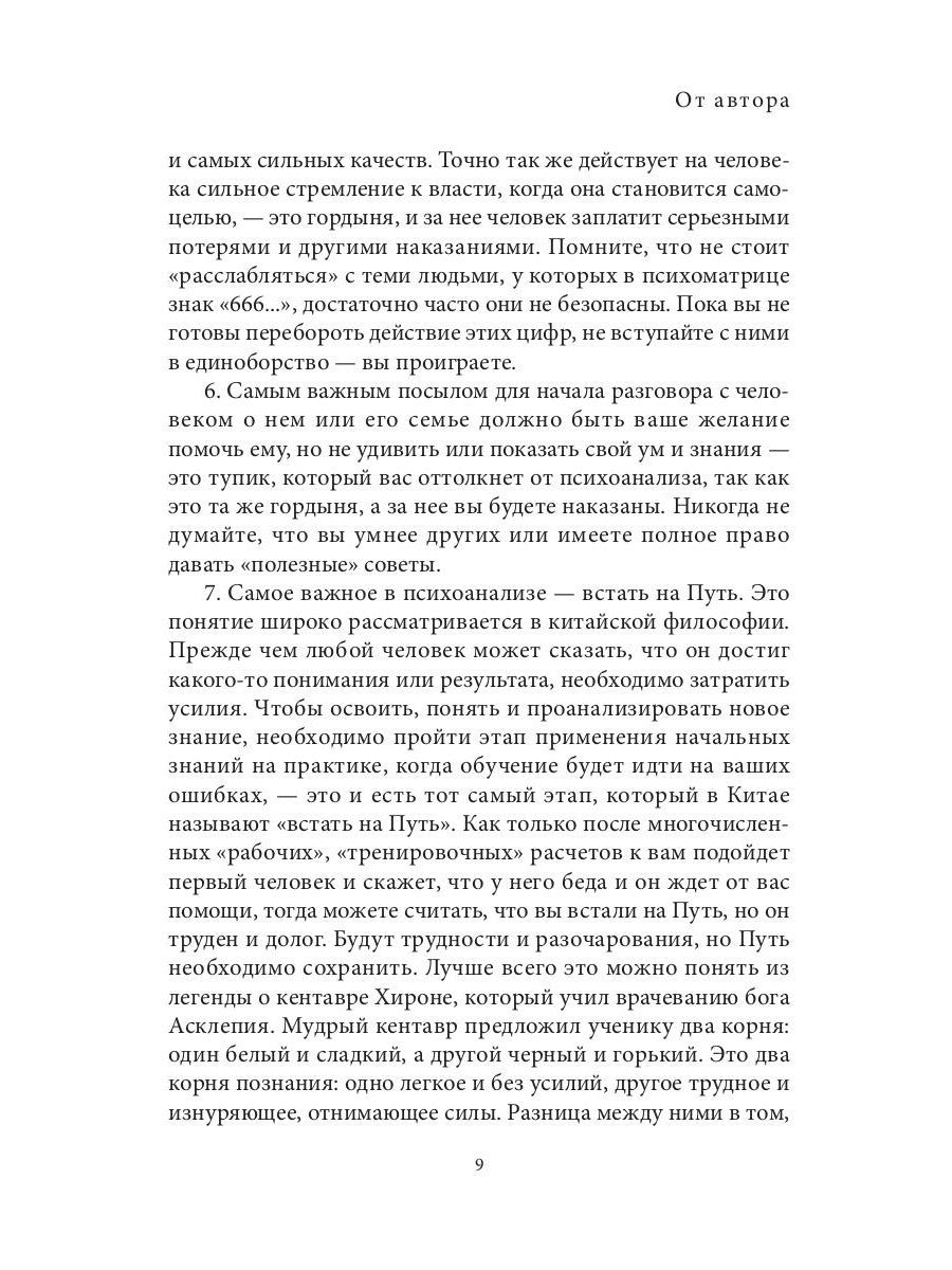 Даты и судьбы. Большая книга нумерологии. От нумерологии - к цифровому анализ...