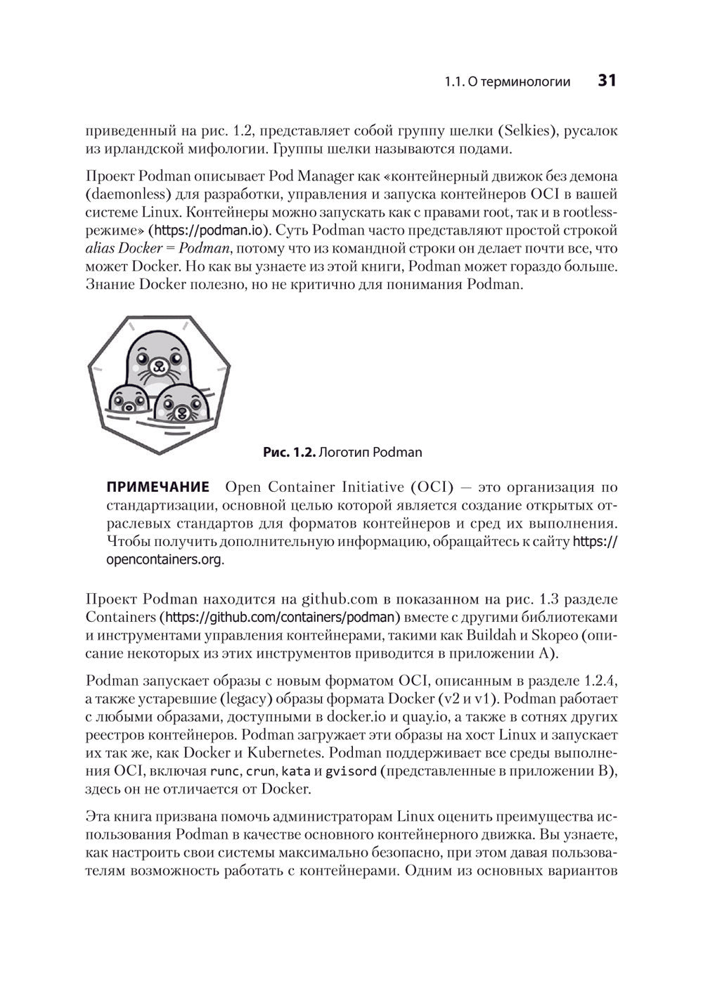 Podman в действии