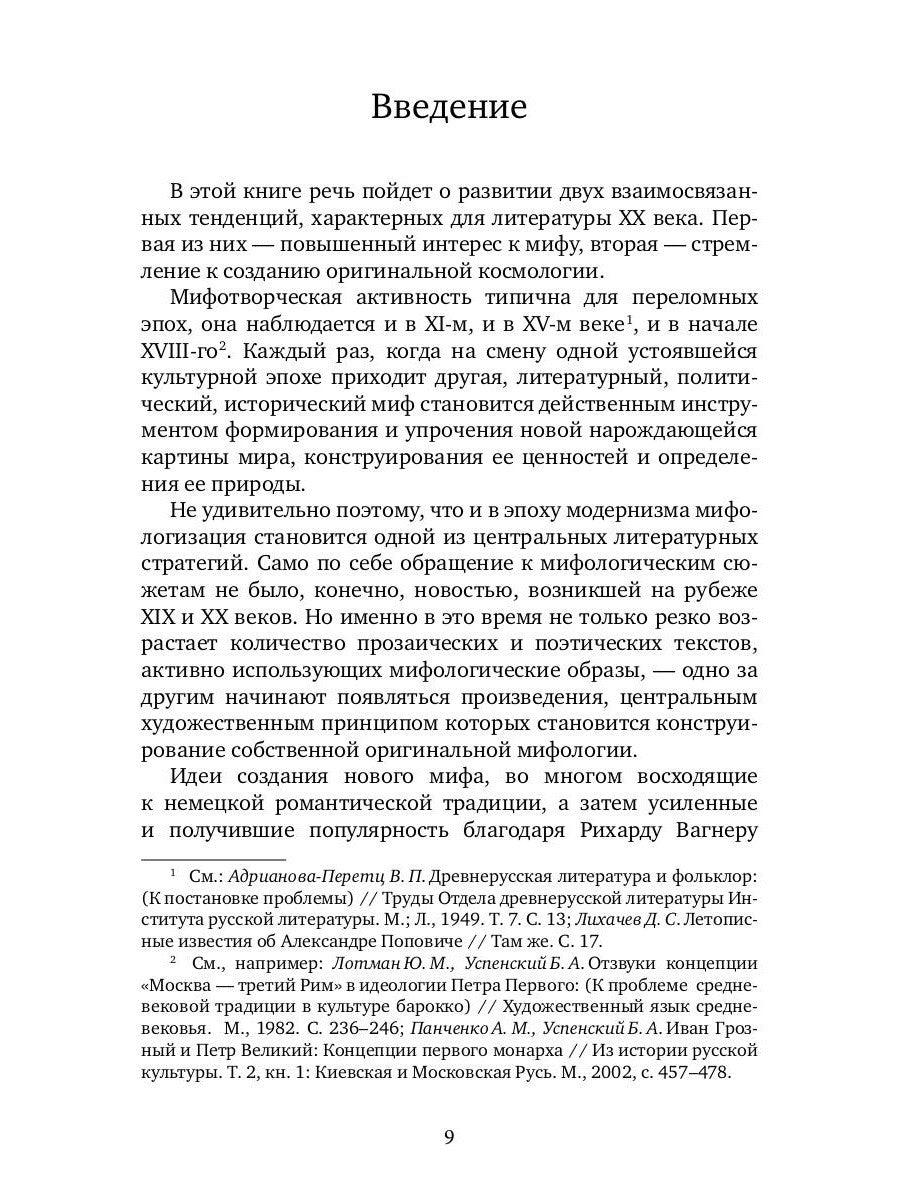 Русский космологический роман ХХ века