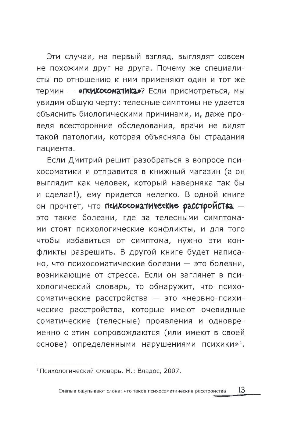 Как мозг сводит нас с ума. Проблемы психосоматики