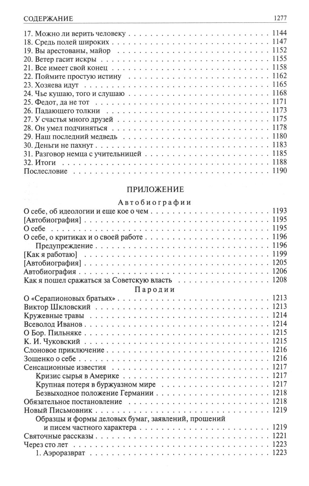 Полное собрание рассказов в одном томе