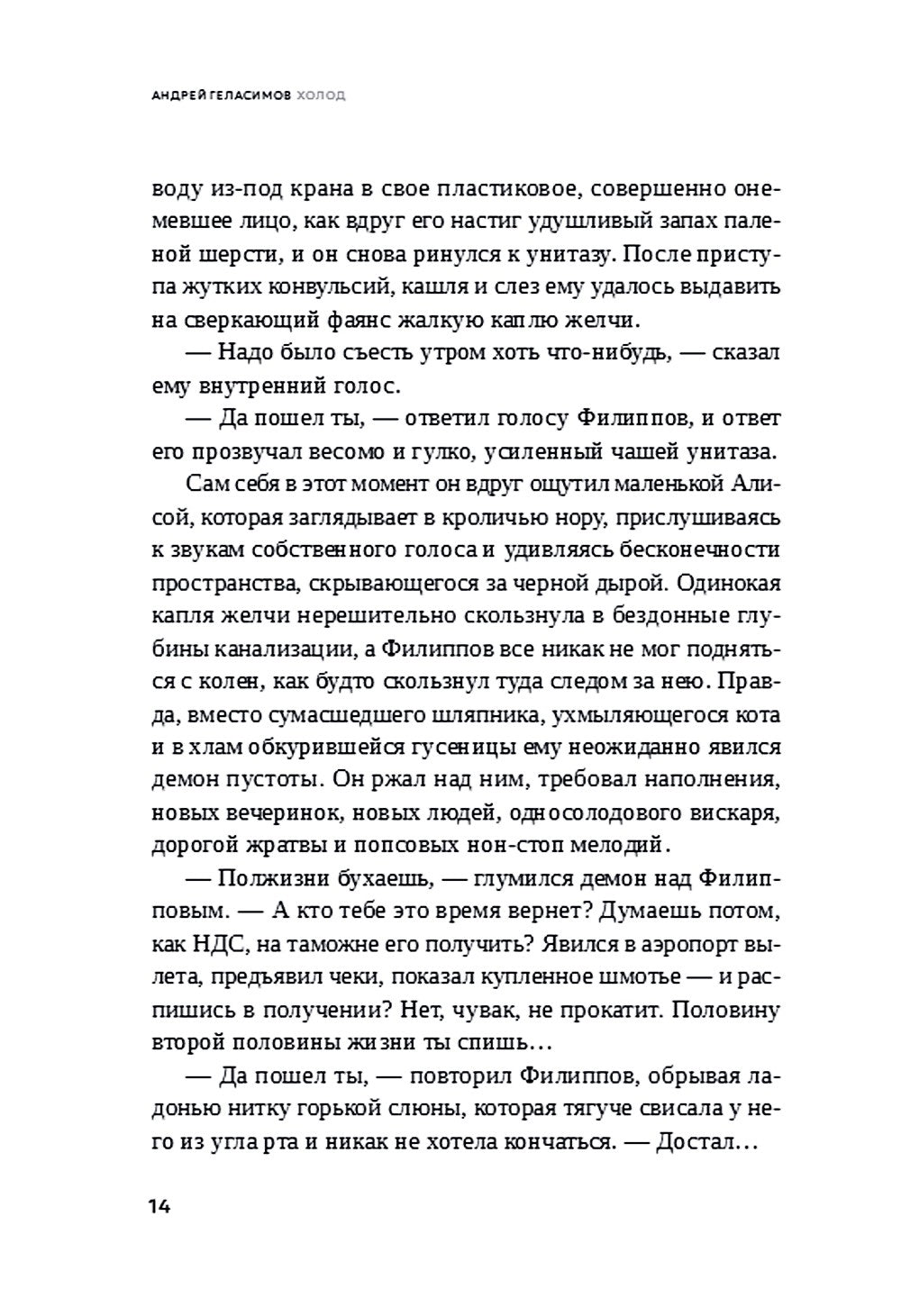 Холод: роман