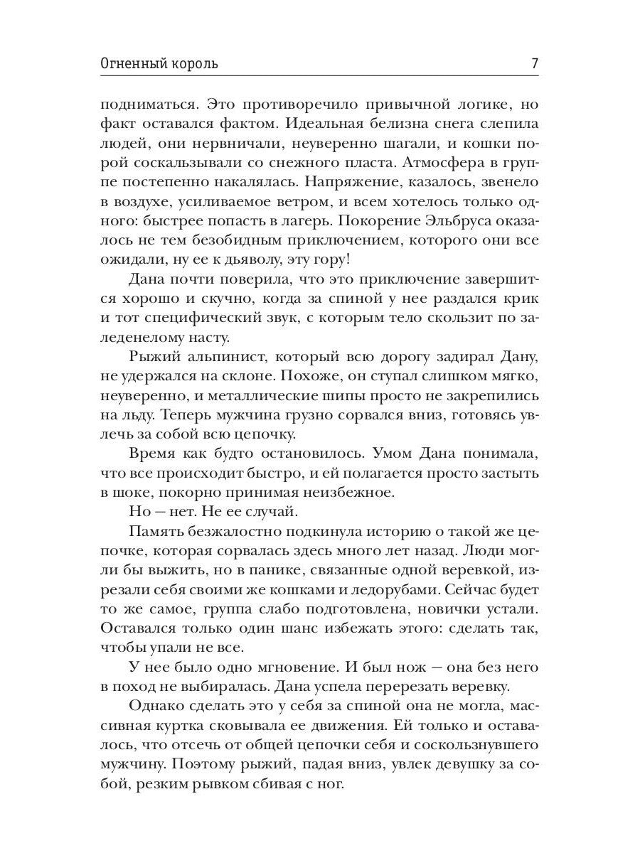 Огненный король