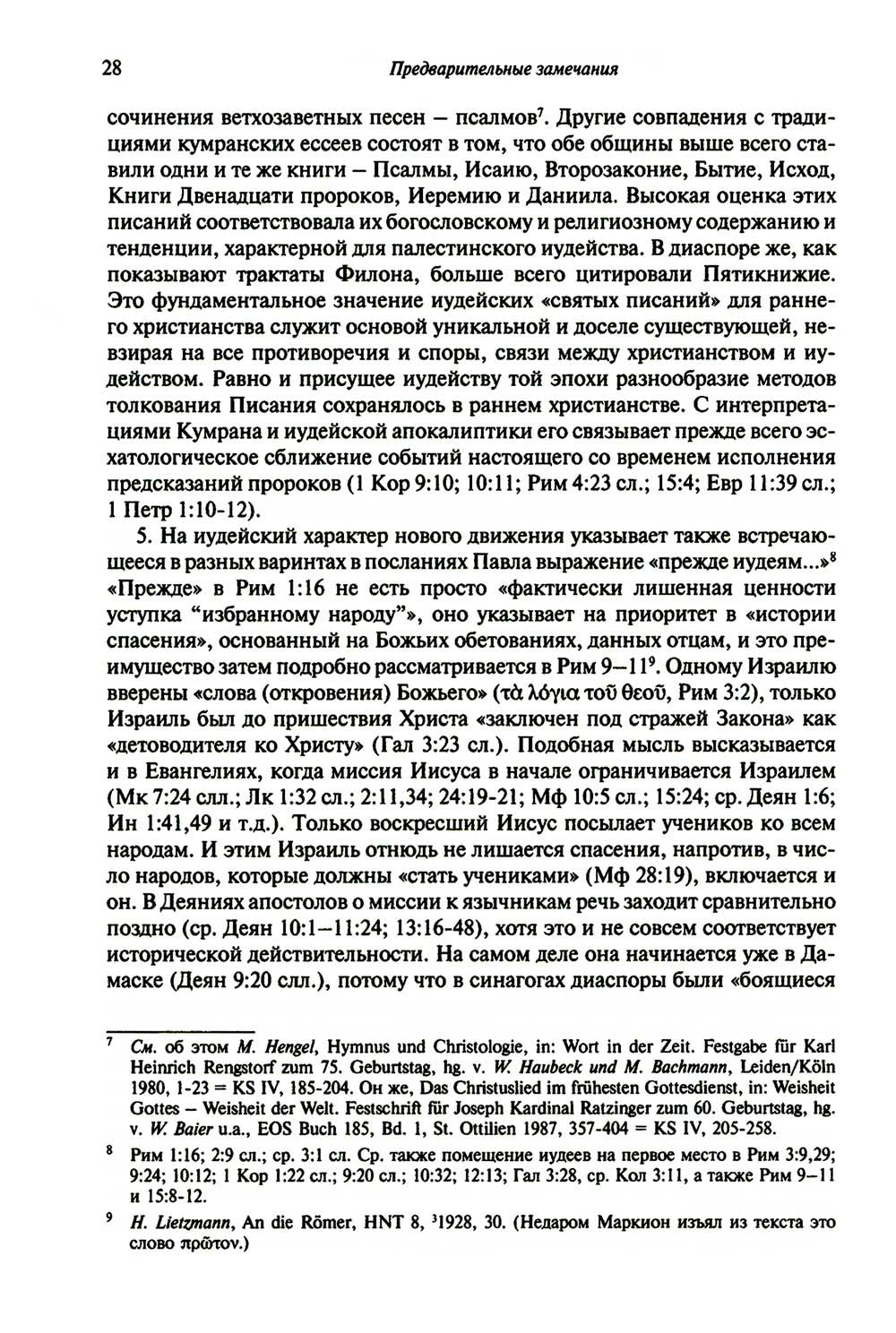 Иисус и иудаизм