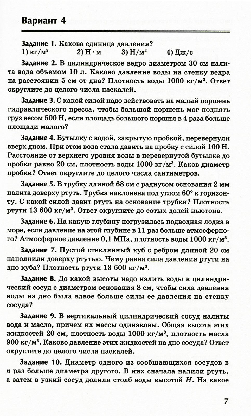 Физика: контрольные работы: гидродинамика, молекулярная физика и термодинамик...