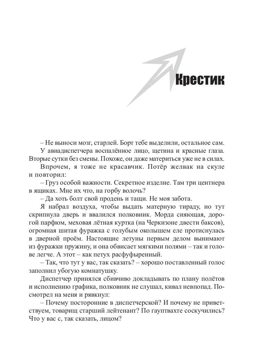 Пасынки войны. Стрелы миров 2