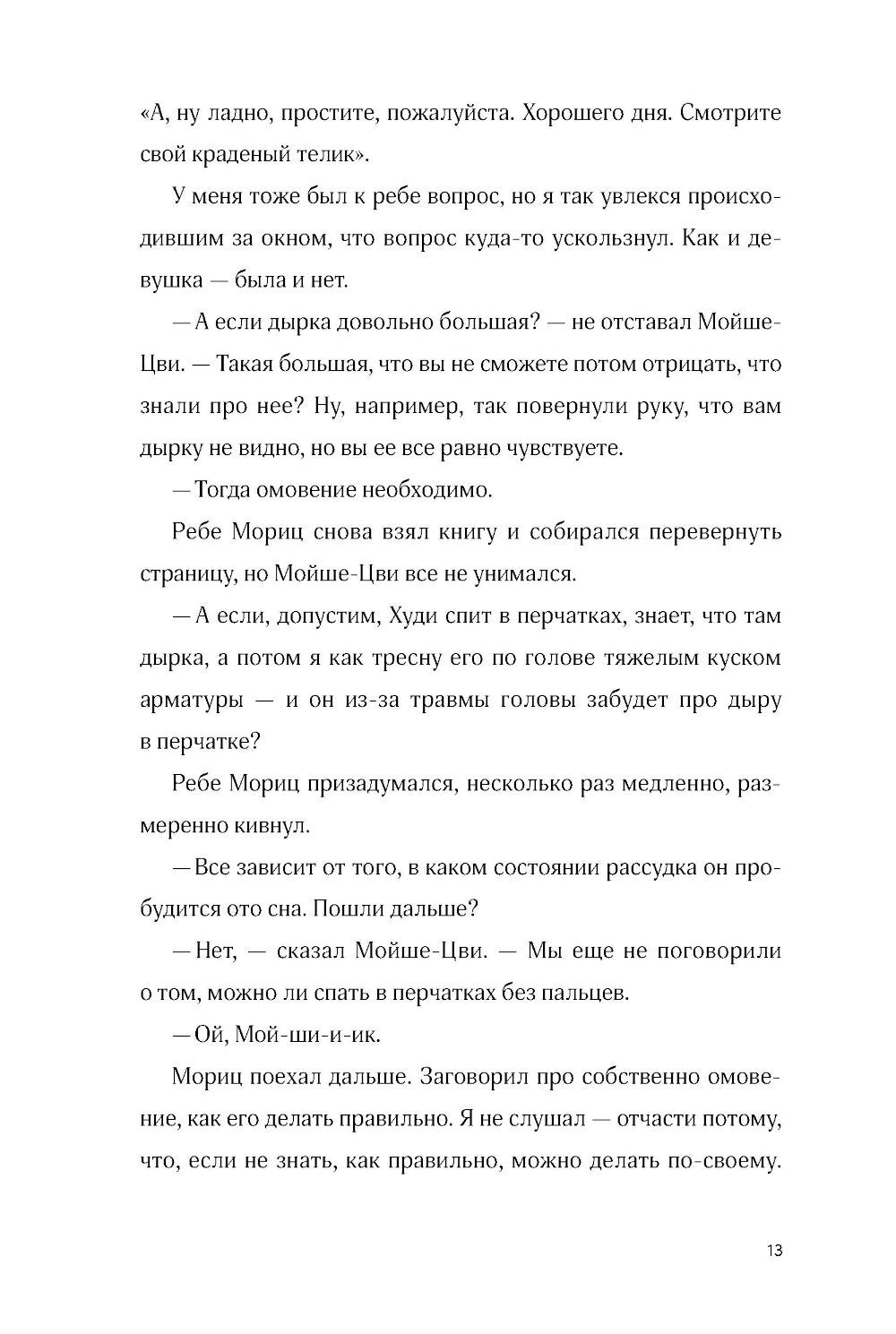 Невероятное преступление Худи Розена