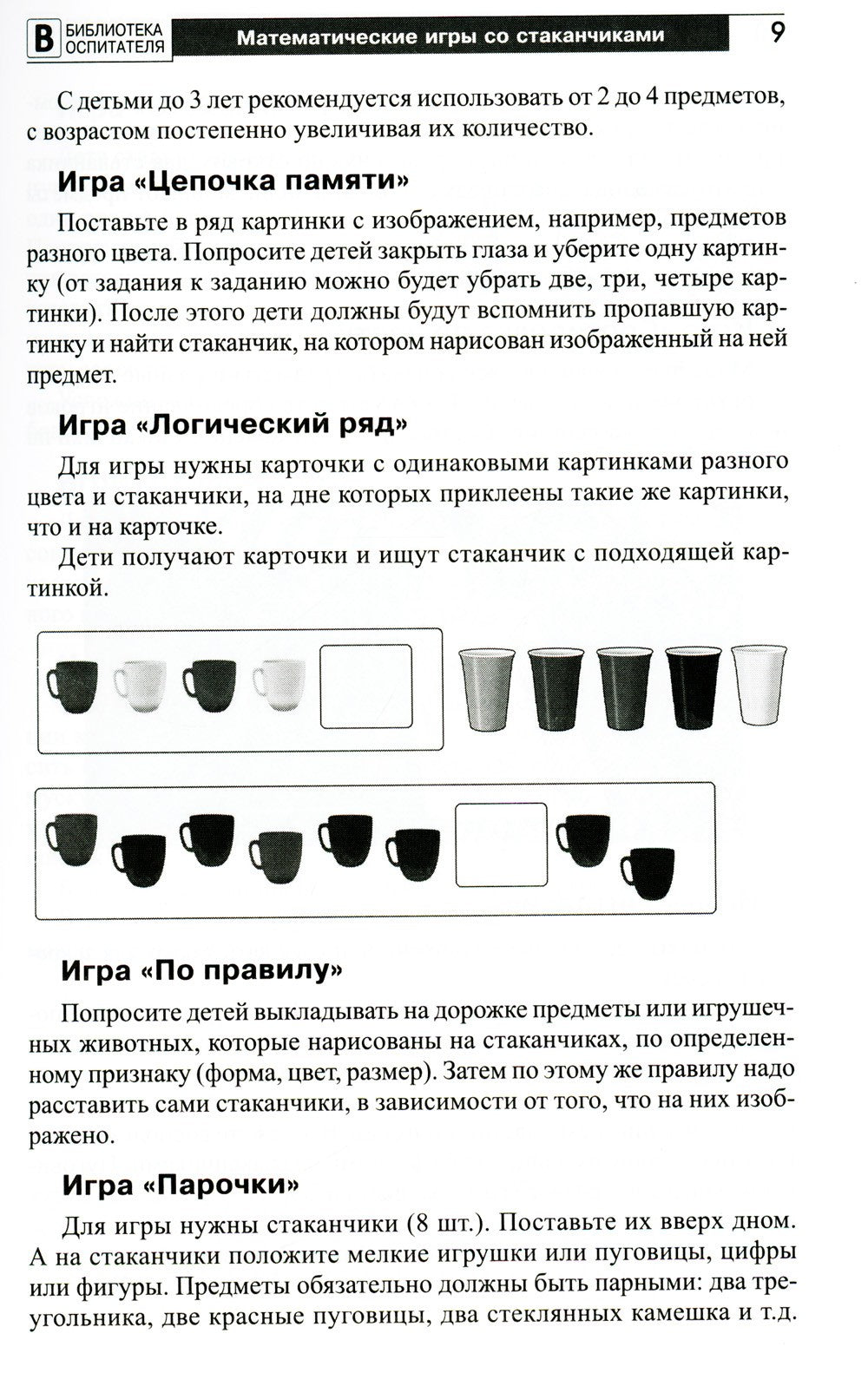 Копилка нескучных проектов: "Стаканчики-соображальчики". Развивающие игры со ...
