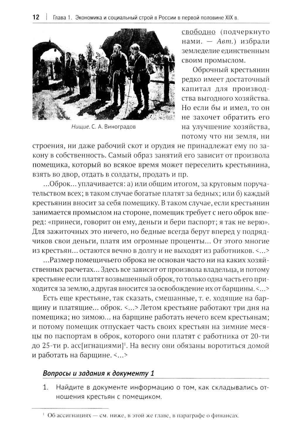 История России. XIX - начало XXI в. В 2 т. Т. 2:  Учебное пособие для подгото...