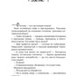 Невеста по приказу