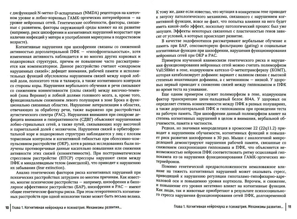 Нейропсихиатрия: когнитивные нарушения. Руководство для врачей