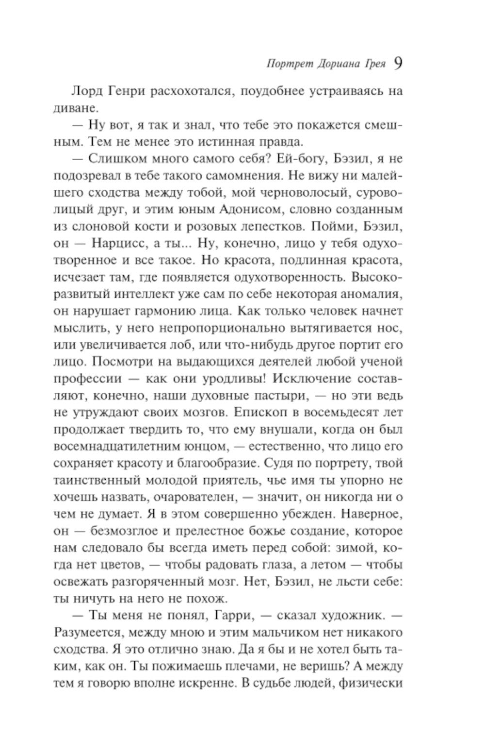 Портрет Дориана Грея