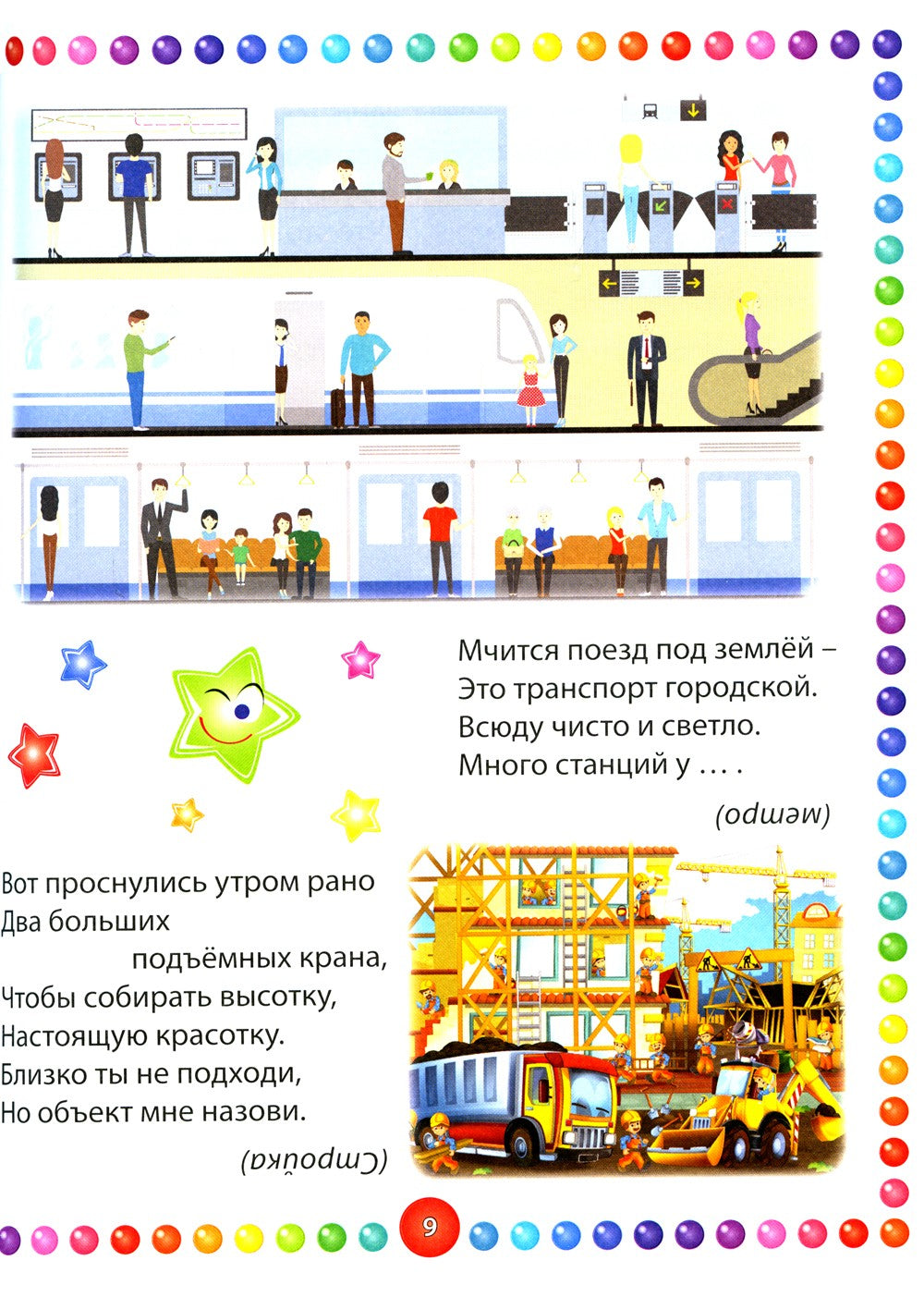 Большая книга загадок для детей