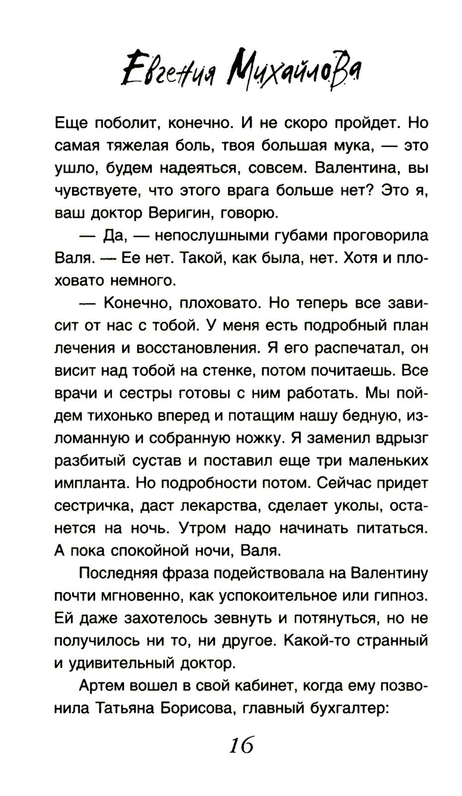 Без смягчающих обстоятельств: сборник рассказов