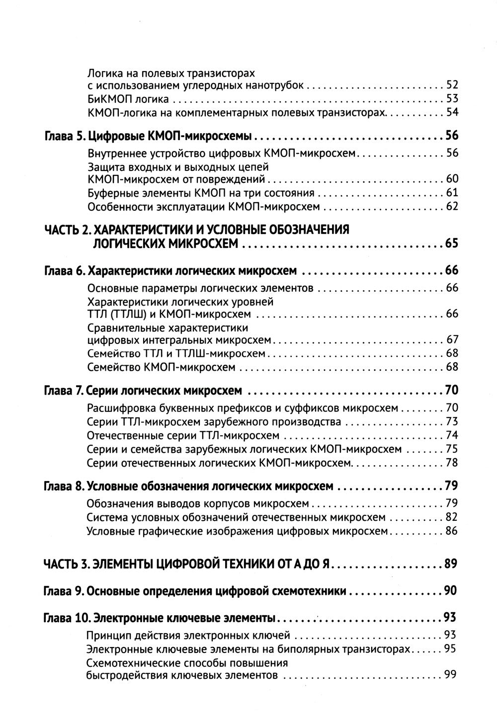 Цифровая схемотехника. От азов до создания практических устройств