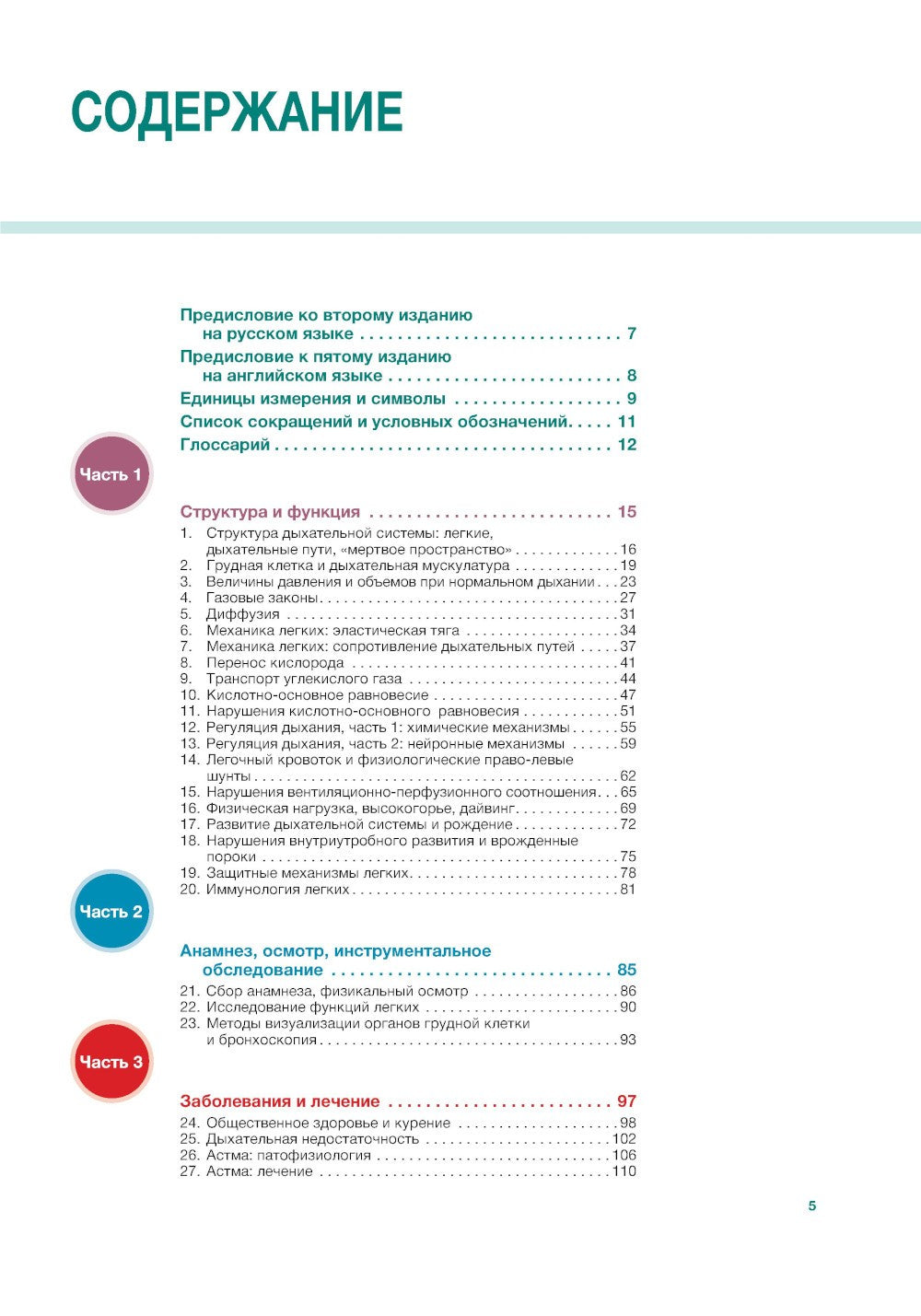 Наглядная пульмонология. 2-е изд