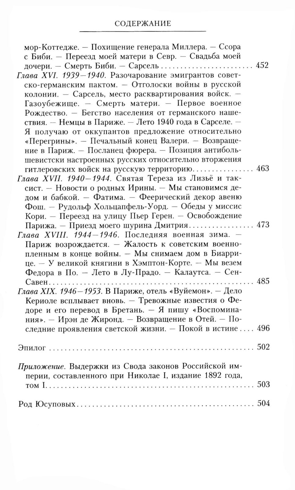 Воспоминания. До изгнания / в изгнании