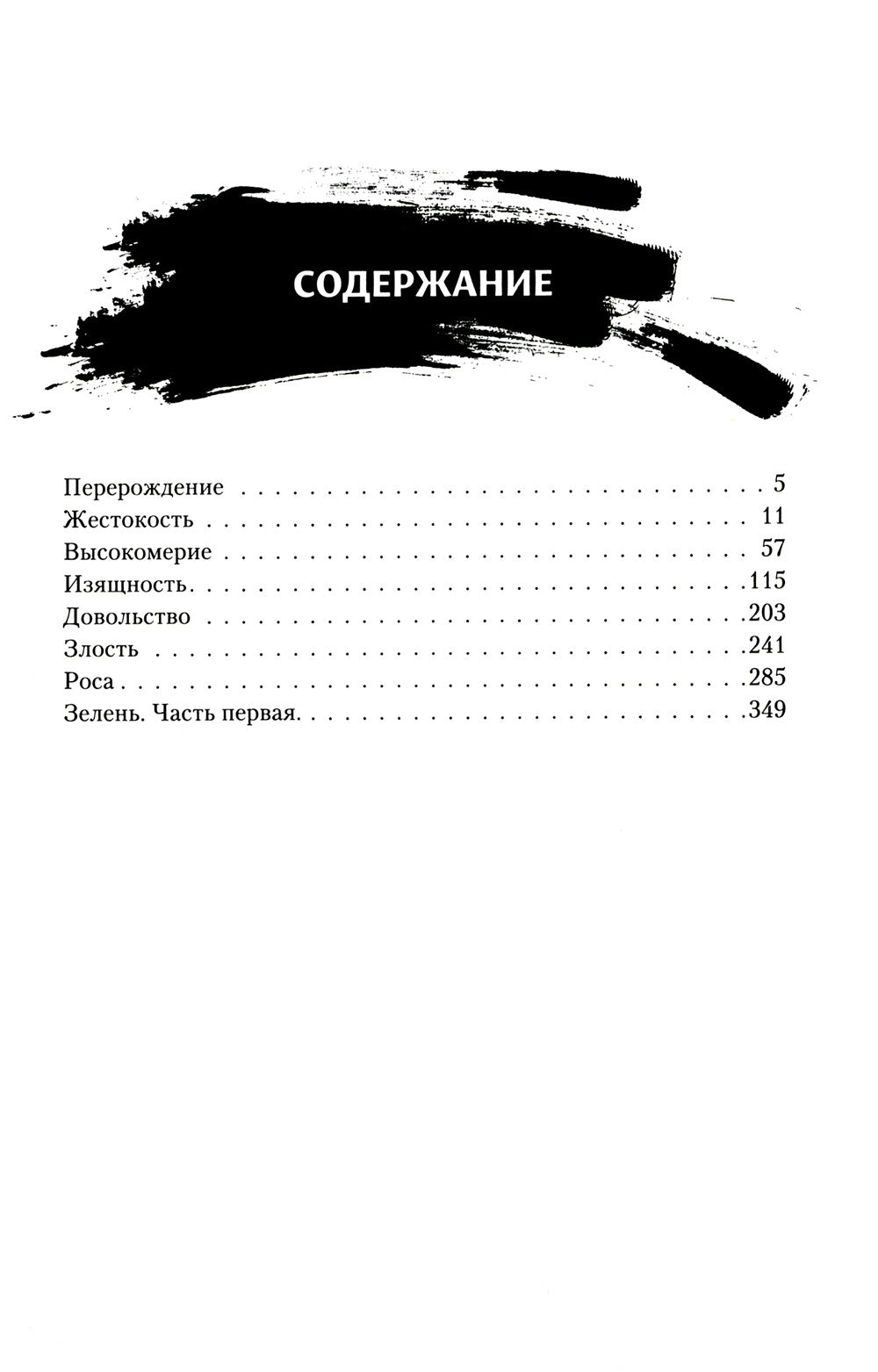 Магистр дьявольского культа. Т. 1. 5-е изд., испр