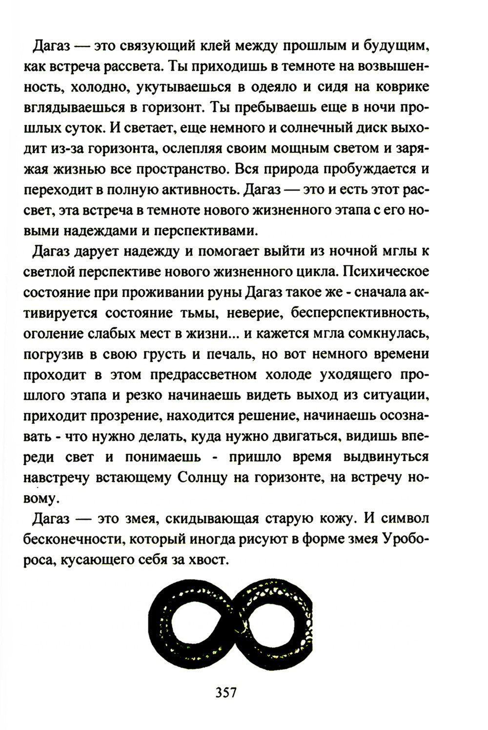 Руническое мастерство. Динамическое проживание рун