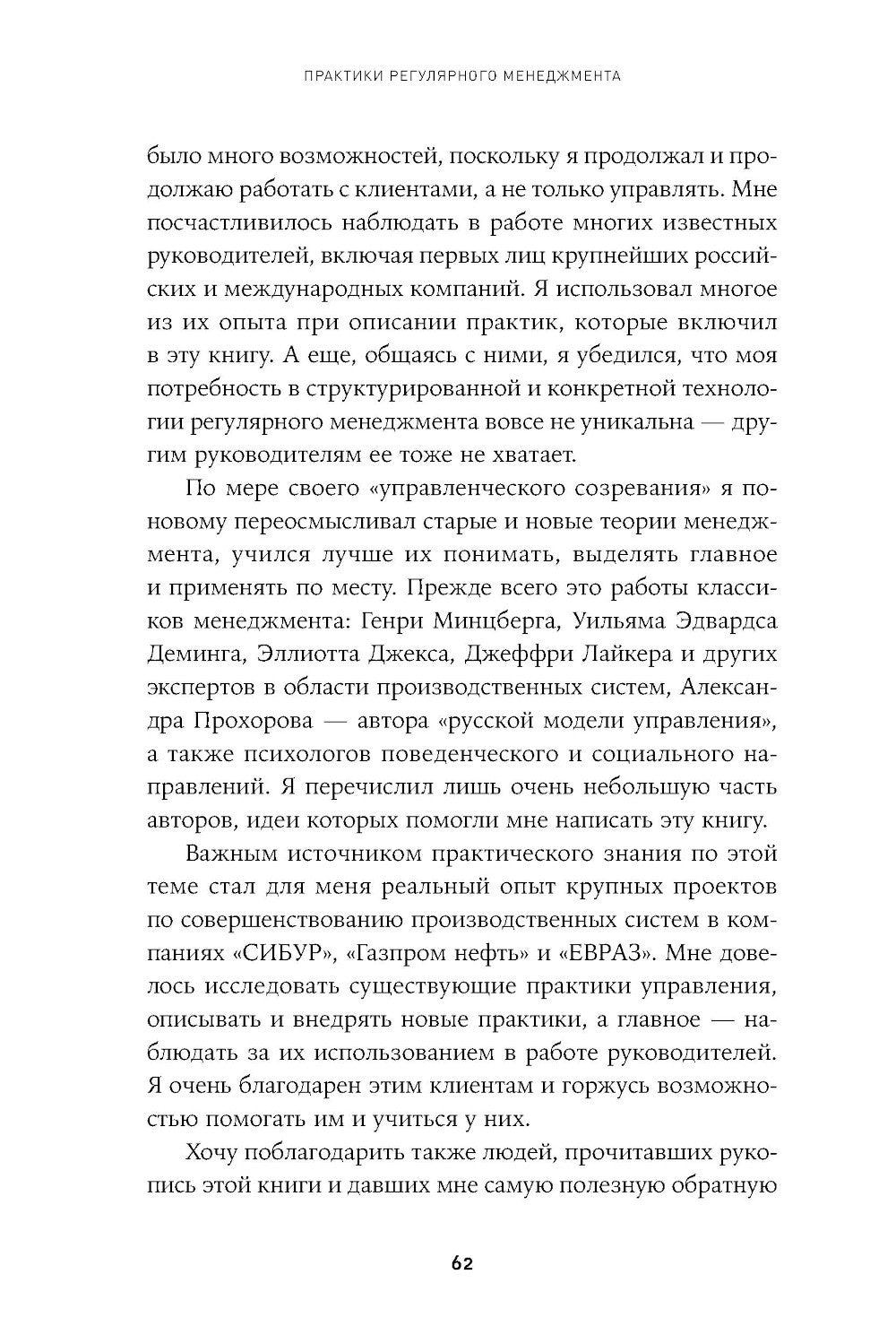 Практики регулярного менеджмента: Управление исполнением, управление командой