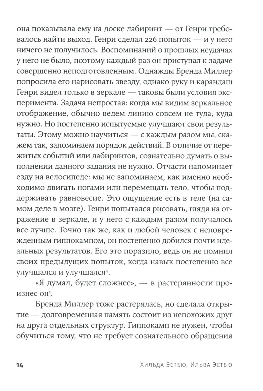Это мой конек: Наука запоминания и забывания (обл.)