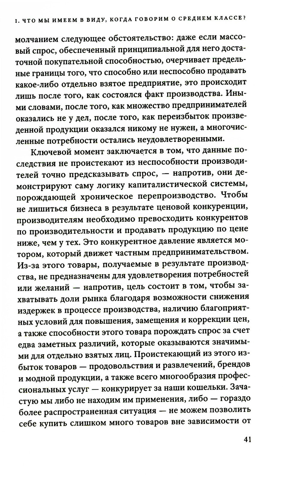 Мы никогда не были средним классом. Как социальная мобильность вводит нас в з...