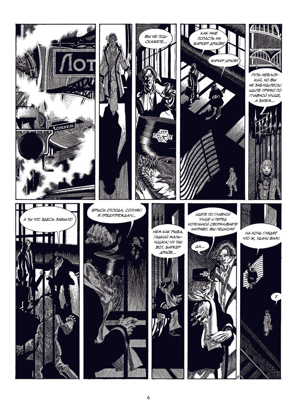 Кромвель Стоун: графический роман