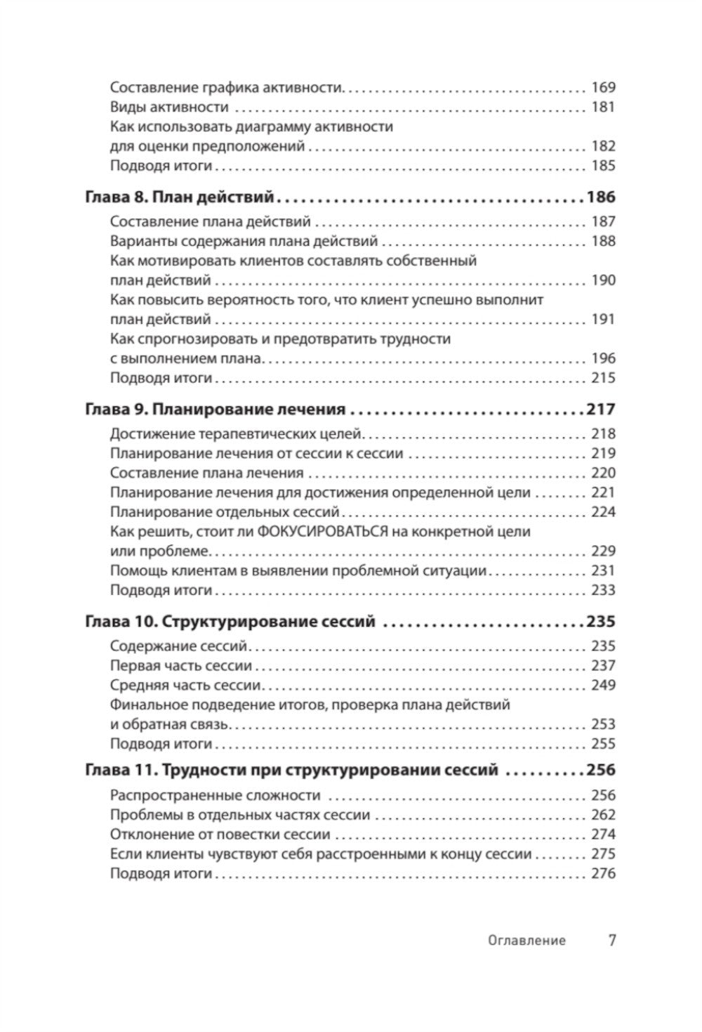 Когнитивно-поведенческая терапия; Когнитивная терапия, ориентированная на вос...