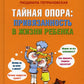 Тайная опора + Если с ребенком трудно + Лайфхаки для мамы (комплект из 3-х книг)
