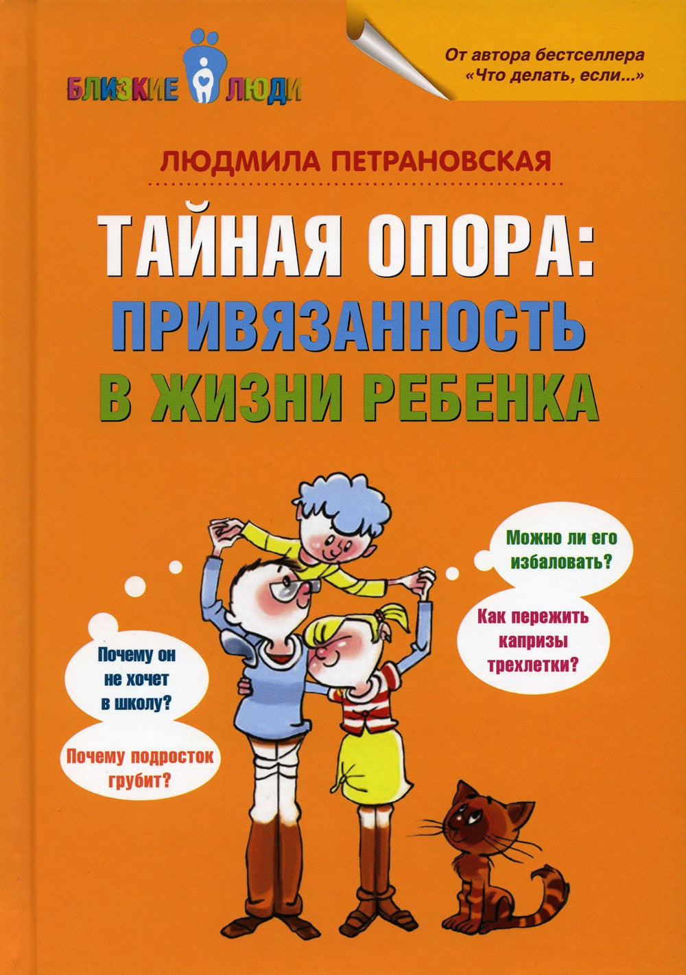 Тайная опора + Если с ребенком трудно + Лайфхаки для мамы (комплект из 3-х книг)