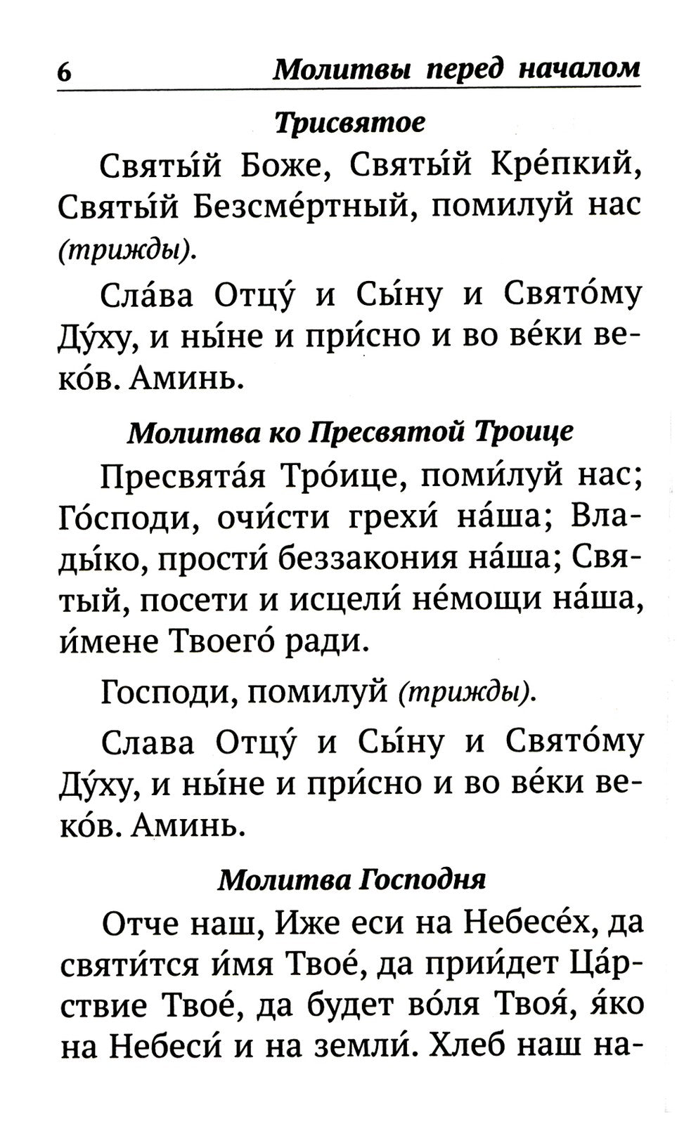 Псалтирь с указанием порядка чтения псалмов на всякую потребу, с поминовением...