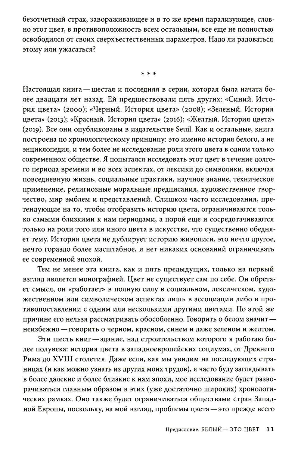 Белый. История цвета