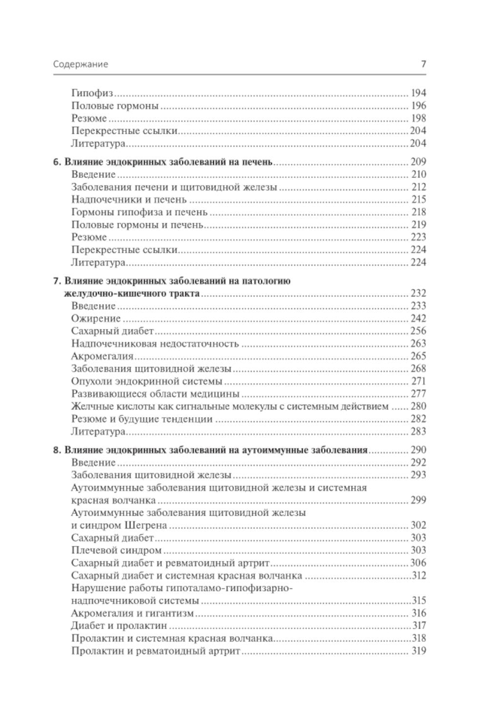 Эндокринология и системные заболевания