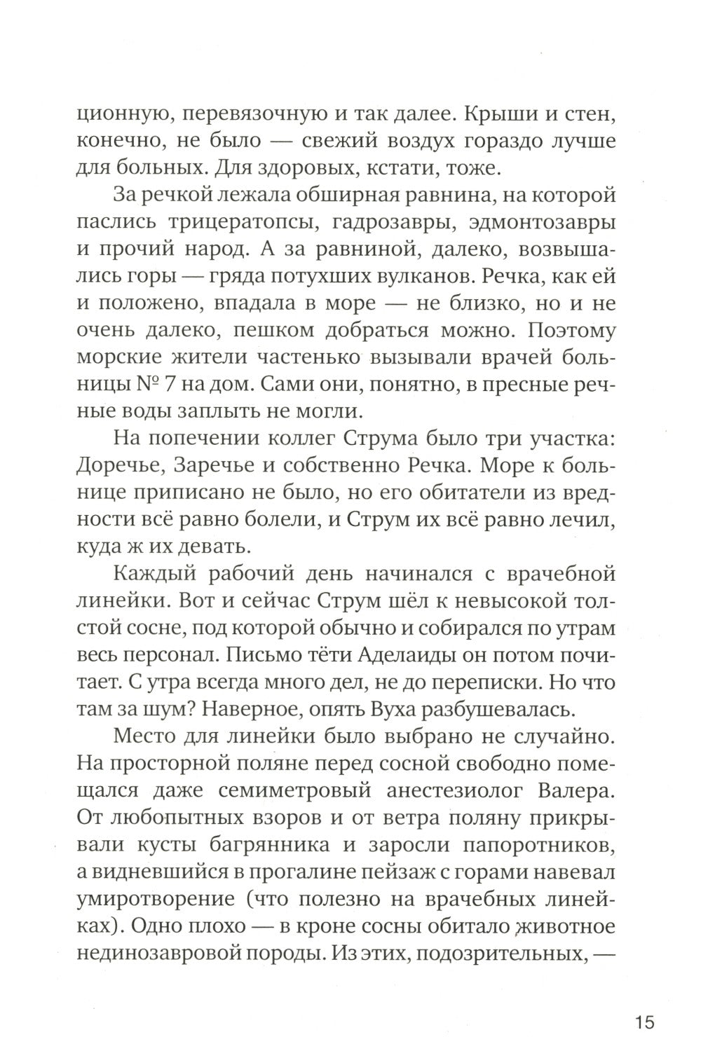 Больница для динозавров: мезозойские истории