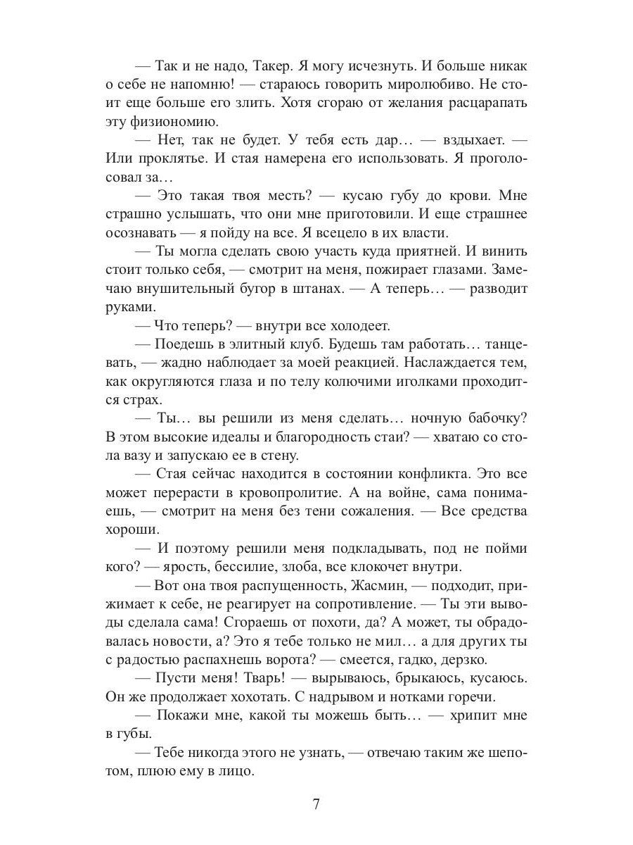 Нимфоманка для альфы
