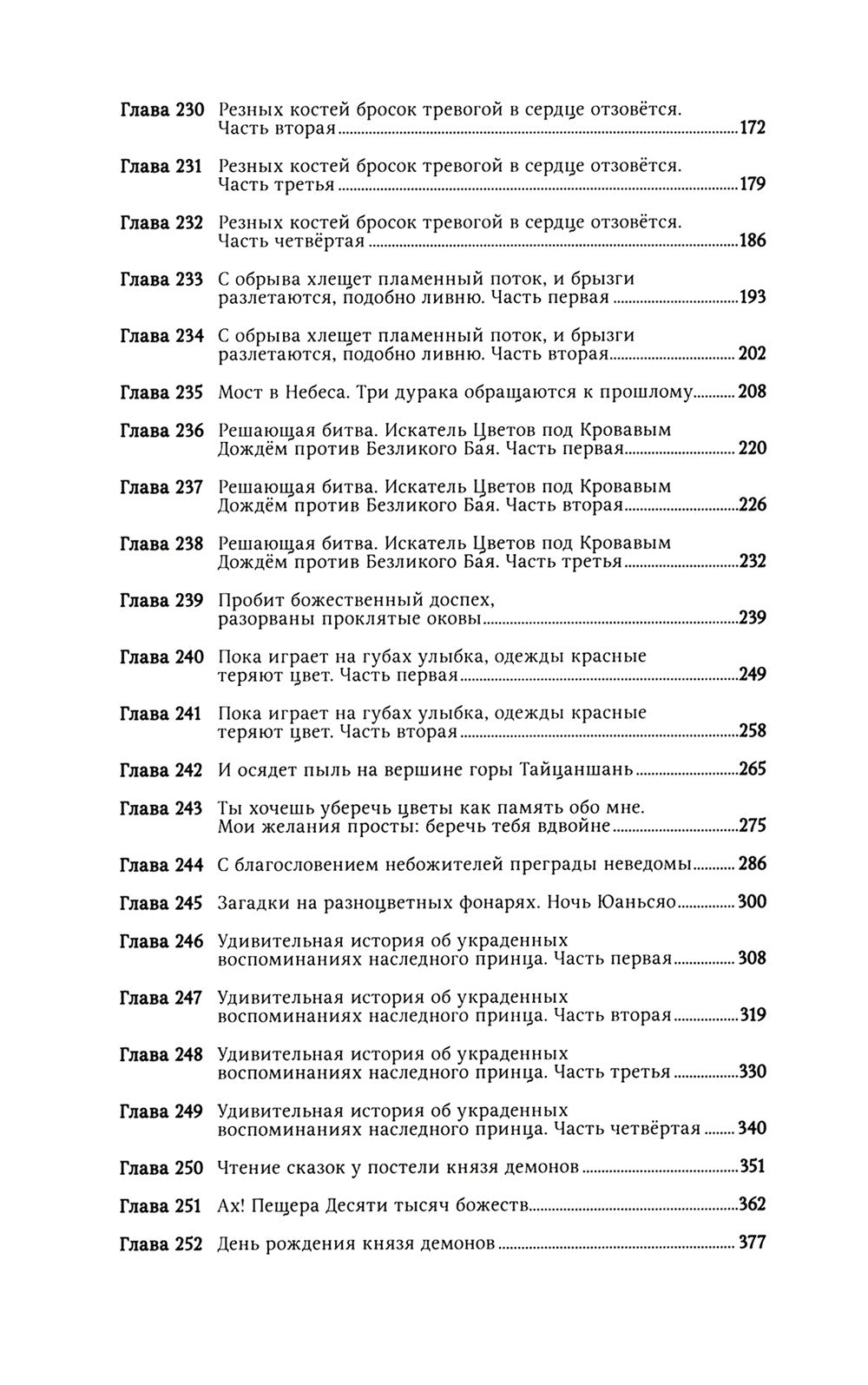 Благословение небожителей. Т. 6