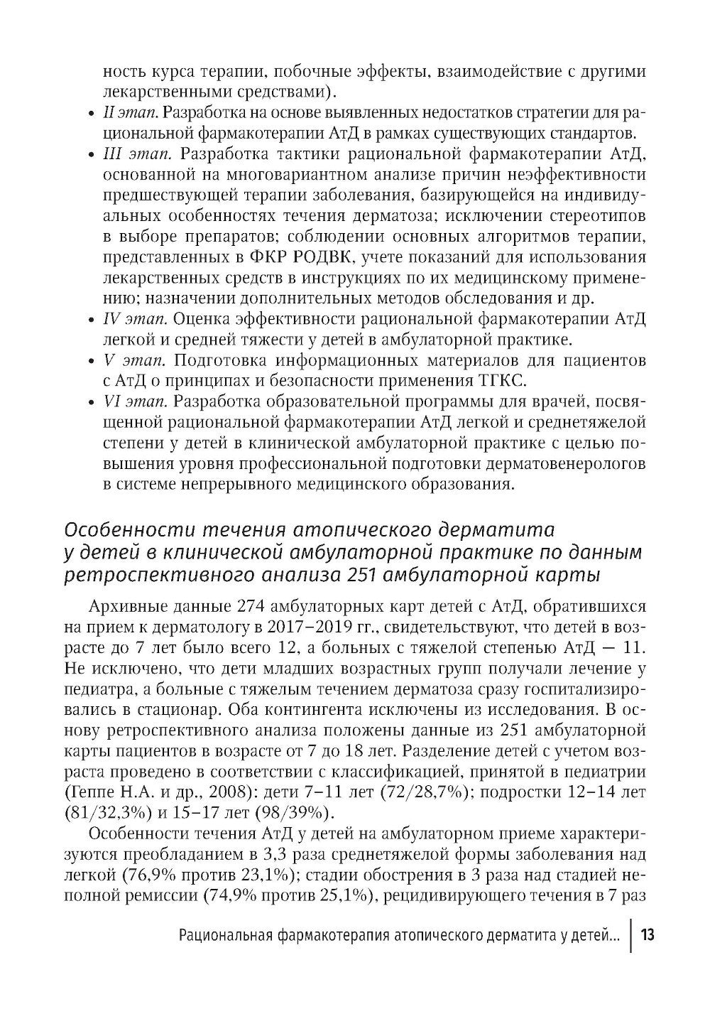 Дерматозы, ассоциированные с бактериальной и микотической инфекцией: руководс...
