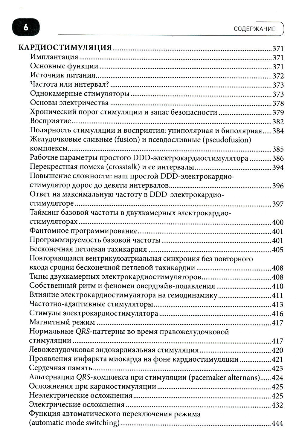 Иллюстрированное пошаговое руководство по применению кардиостимуляторов