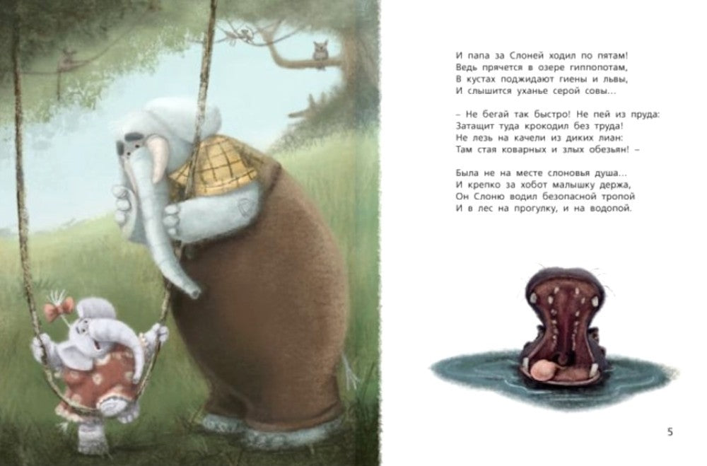 Как хорошо, когда папа с тобой!