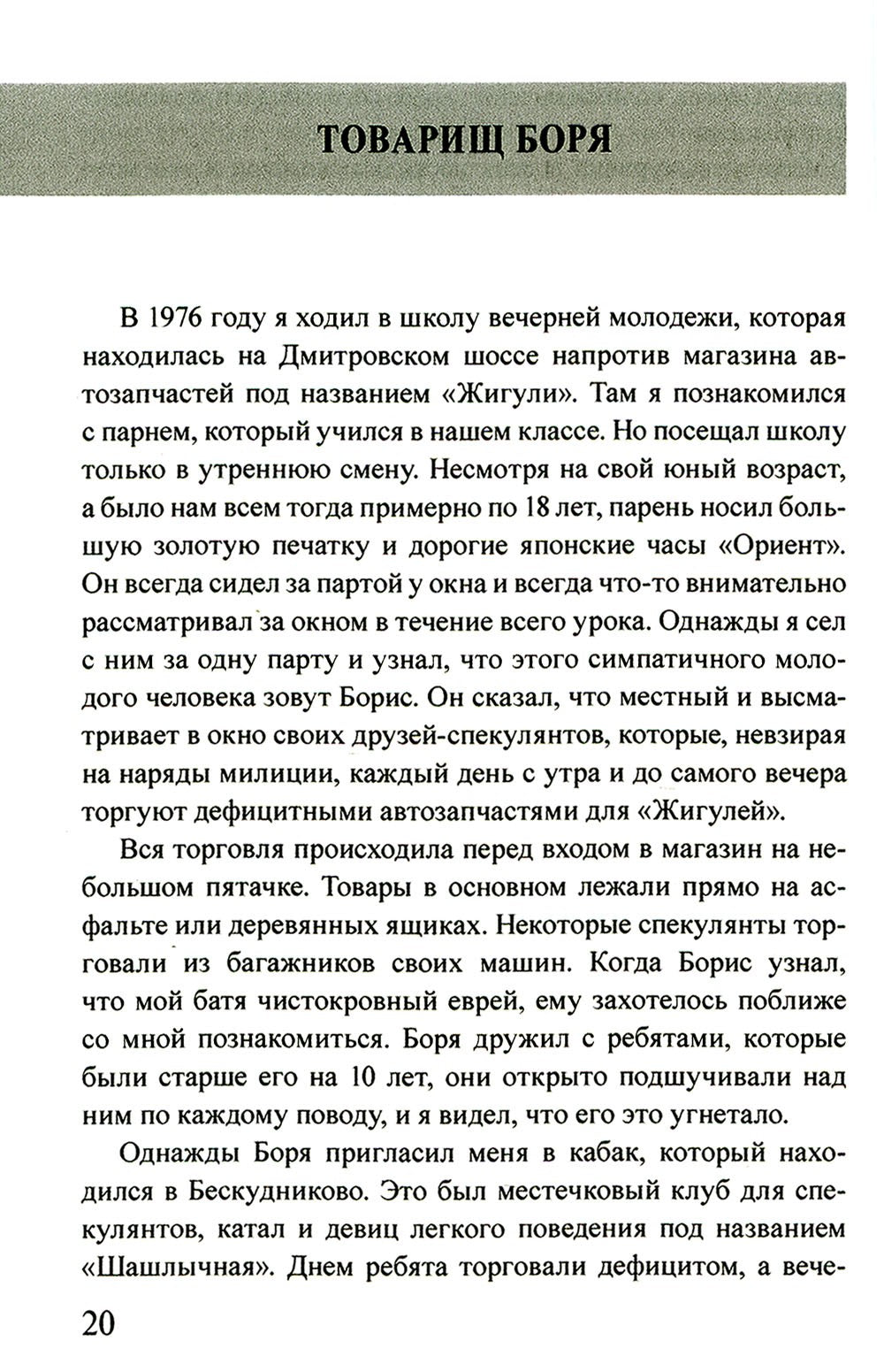 Московская копоть. История Коптевской ОПГ. Тайна гибели Игоря Талькова
