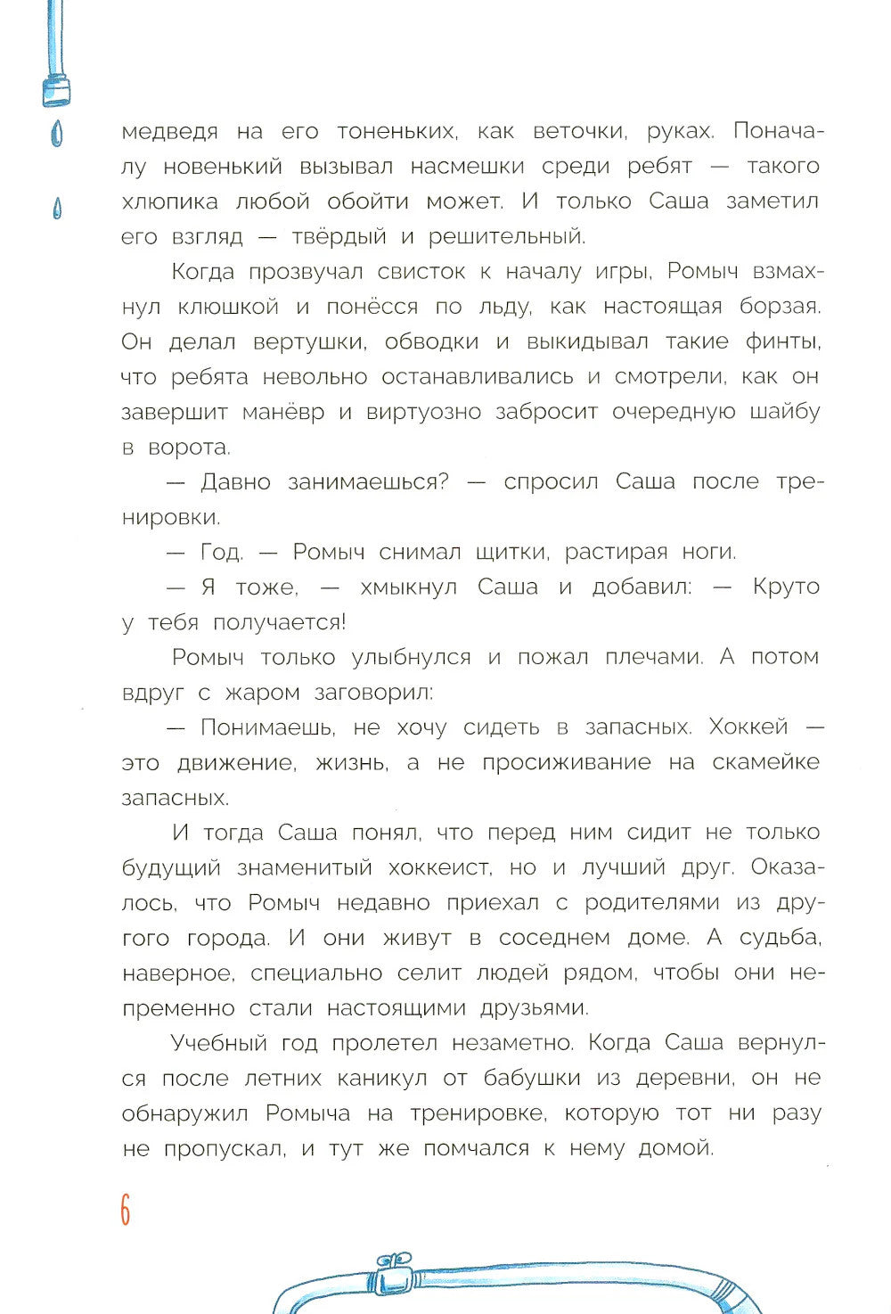 Новогодний калейдоскоп и легенды Дрыгунца: сказка